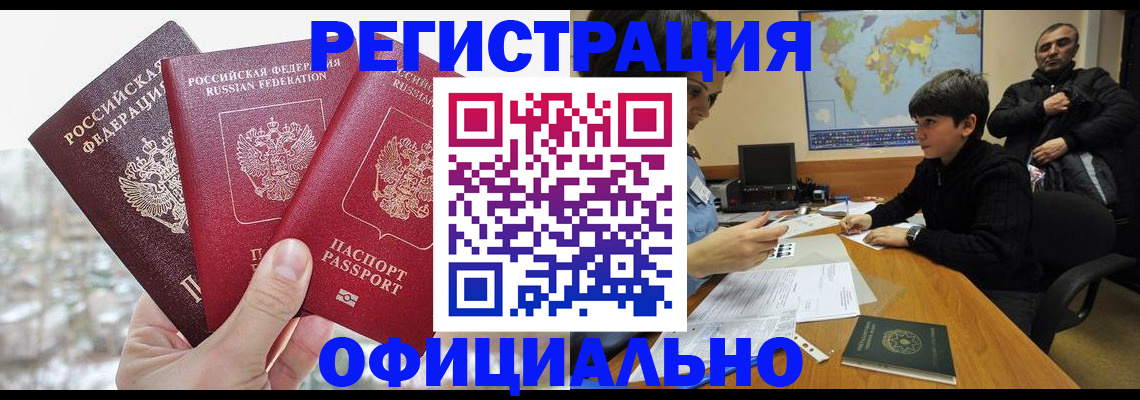 прописка от собственника в Новом Осколе