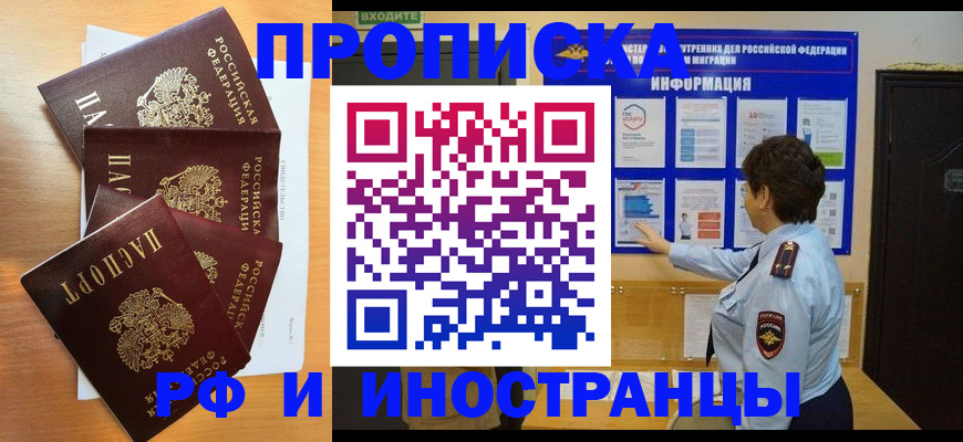 временная регистрация купить в Новом Осколе