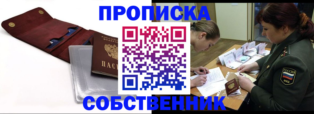 временная регистрация недорого в Новом Осколе