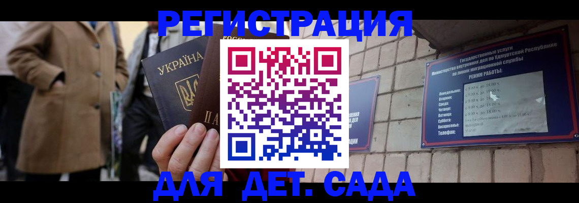 регистрация для дет. сада в Новом Осколе