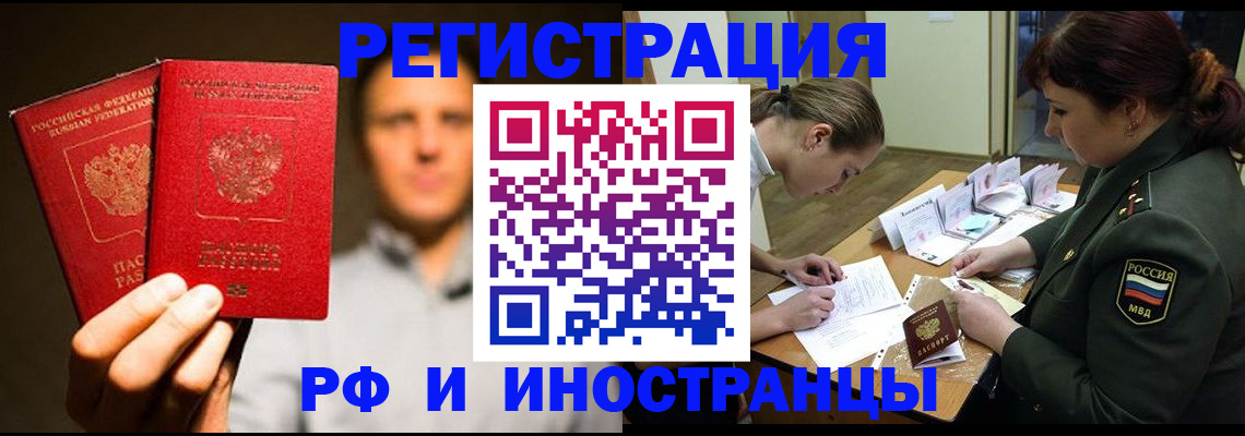 прописка штамп в Новом Осколе